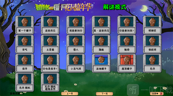 植物大战僵尸花园嘉年华解谜模式界面