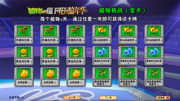 植物大战僵尸花园嘉年华植物挑战模式界面