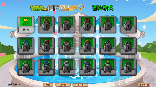 植物大战僵尸花园嘉年华冒险模式界面