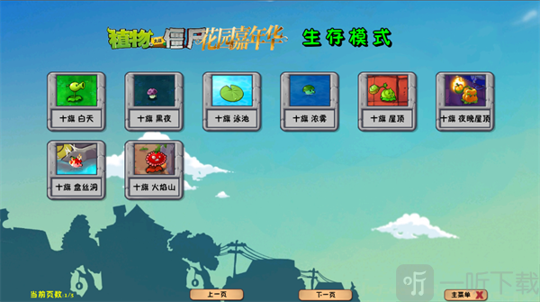 植物大战僵尸花园嘉年华生存模式界面