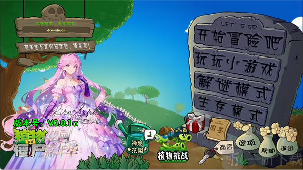 植物大战僵尸花园嘉年华开始冒险界面