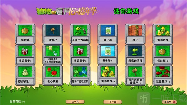植物大战僵尸花园嘉年华其他模式界面