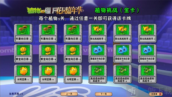 植物大战僵尸花园嘉年华植物挑战界面