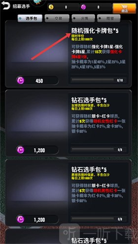 冠军网球安卓版招募球员界面