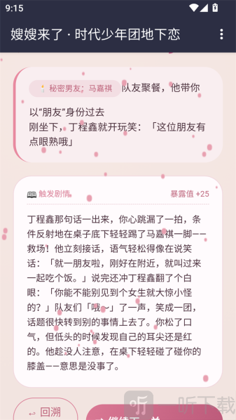 嫂嫂模拟器