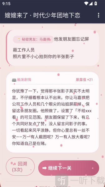 嫂嫂模拟器