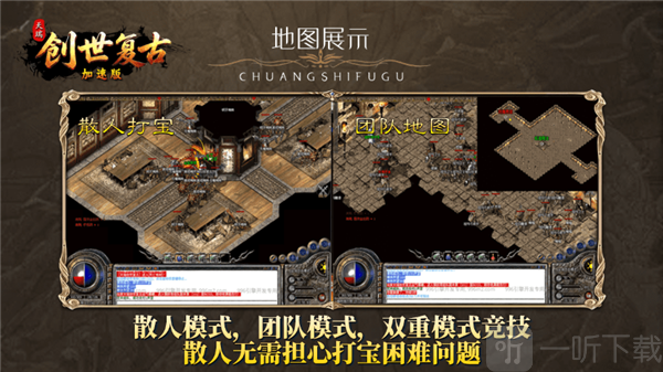 天瑞创世复古特色地图玩法