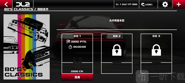 漂移传奇2玩法选择
