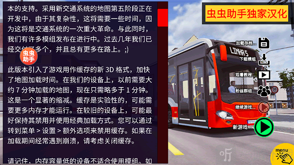 宇通客车模拟器新游戏
