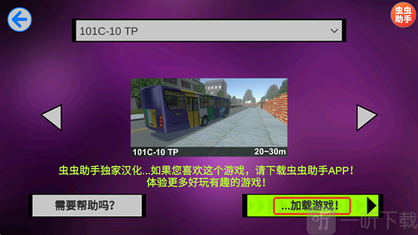 宇通客车模拟器车辆选择