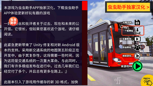 宇通客车模拟器模组下载