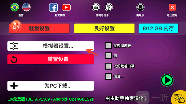 宇通客车模拟器模拟器设置