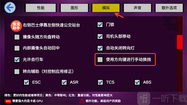 宇通客车模拟器自动挡设置