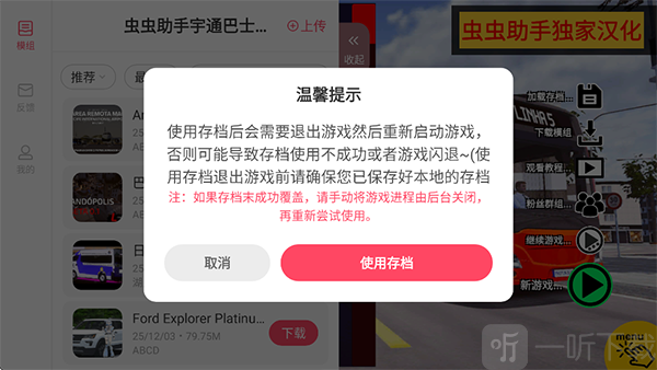 MOD使用教程