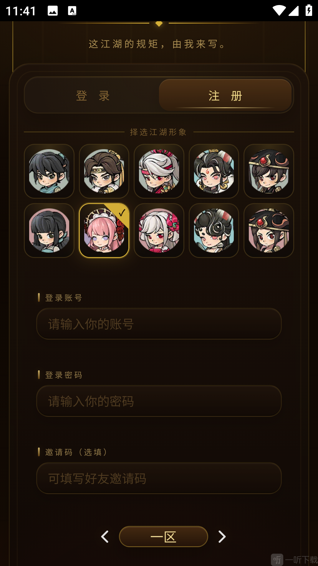 武林大反派攻略指南邀请码输入