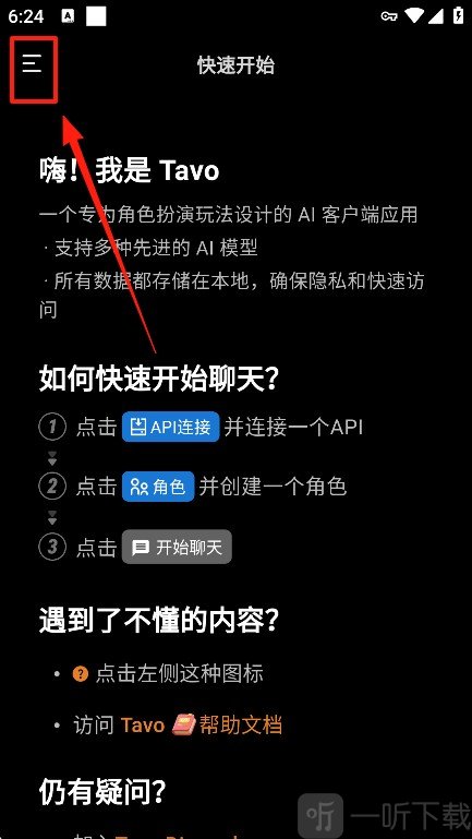 tavo ai官方下载安卓版