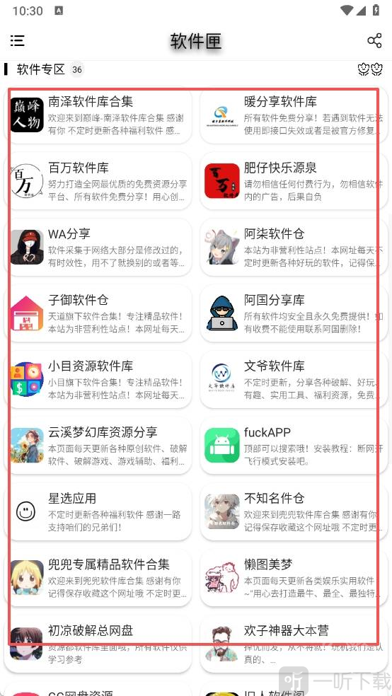 软件匣