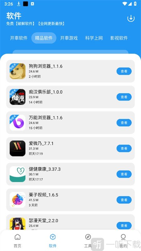 小猪软件库4.7