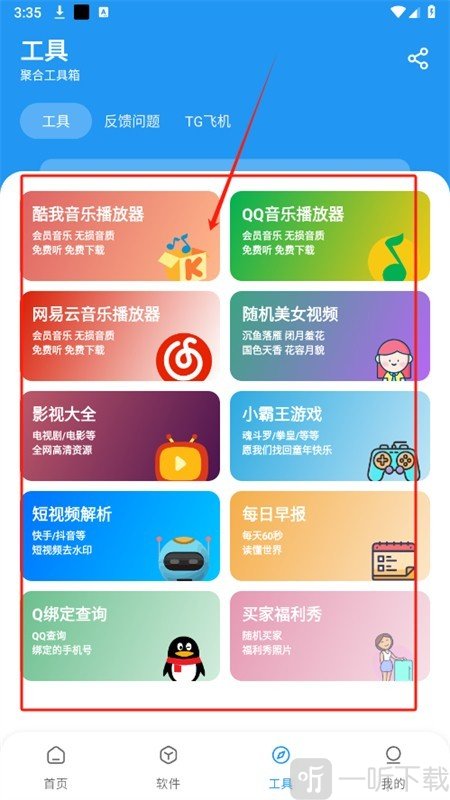 小猪软件库4.7