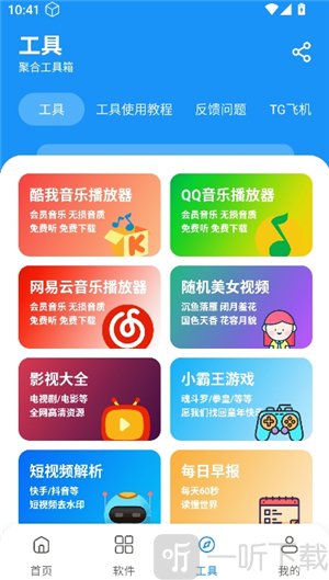 小猪软件库4.7