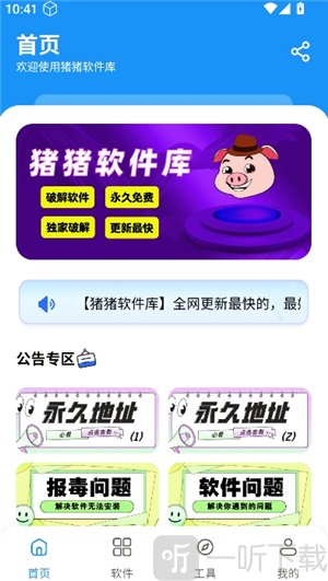 小猪软件库4.7
