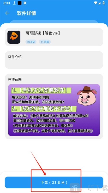 小猪软件库4.7