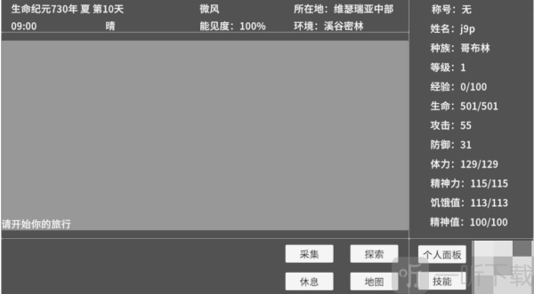 异旅