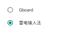 谷歌输入法设置默认输入法界面