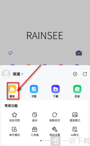 Rains浏览器轻量版