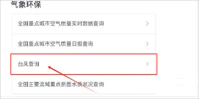 温州台风网