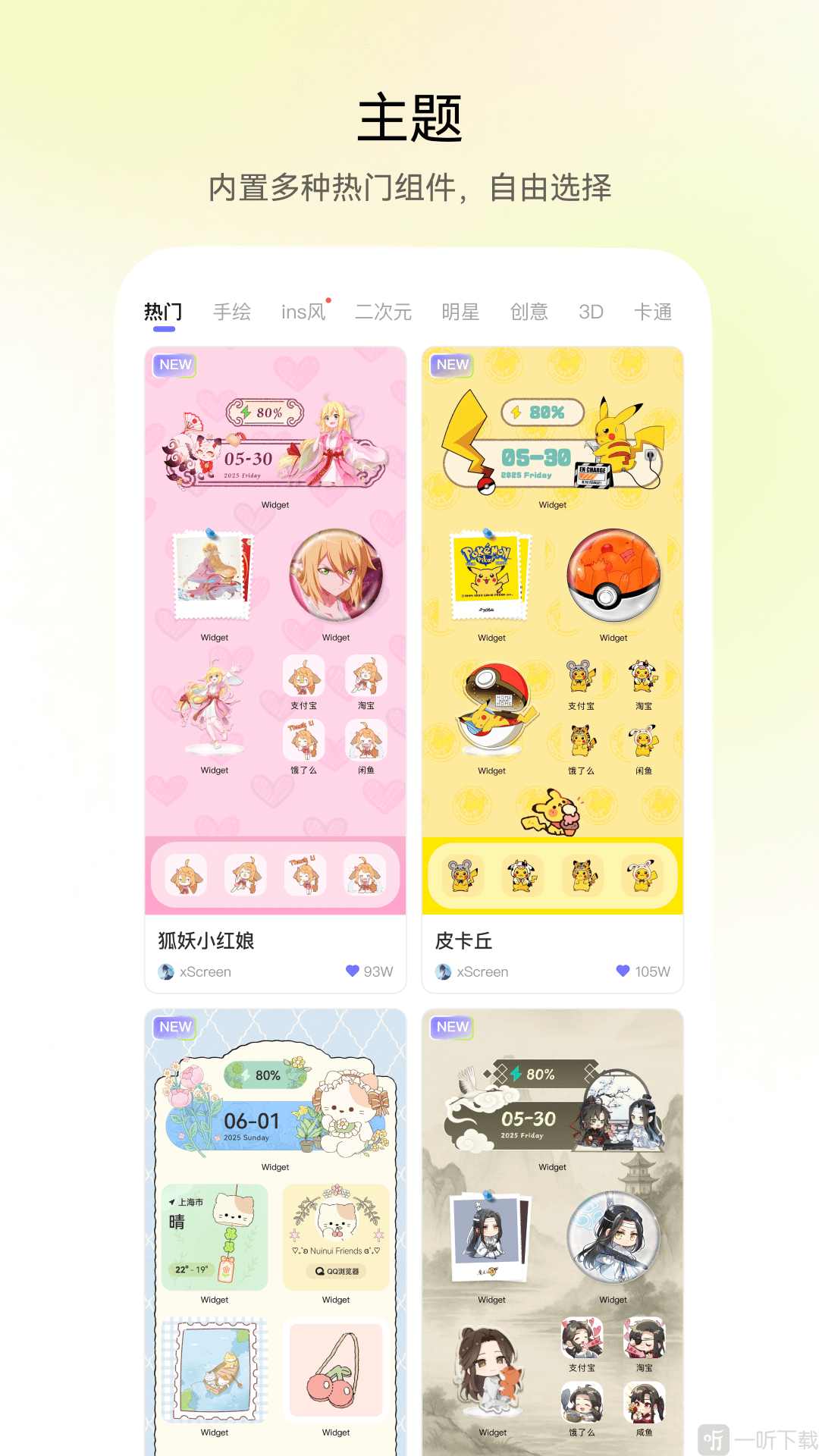 QuikWidget