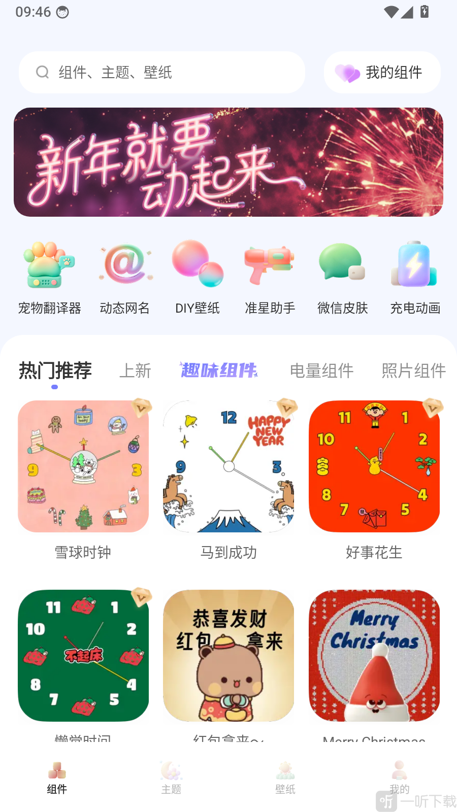 QuikWidget