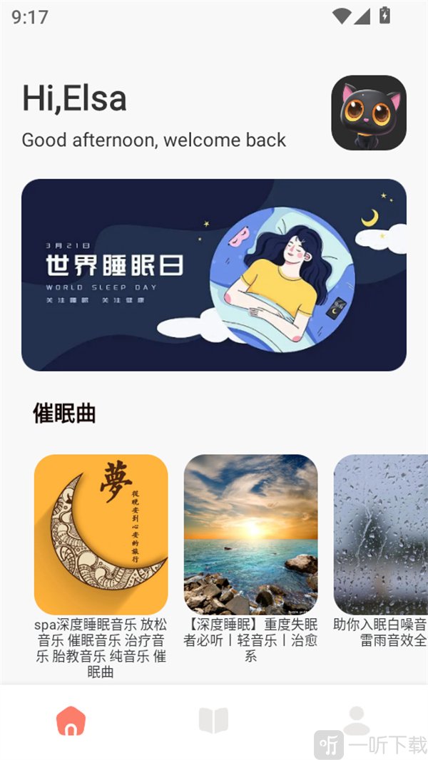 声荐安卓版首页声音分类展示界面截图