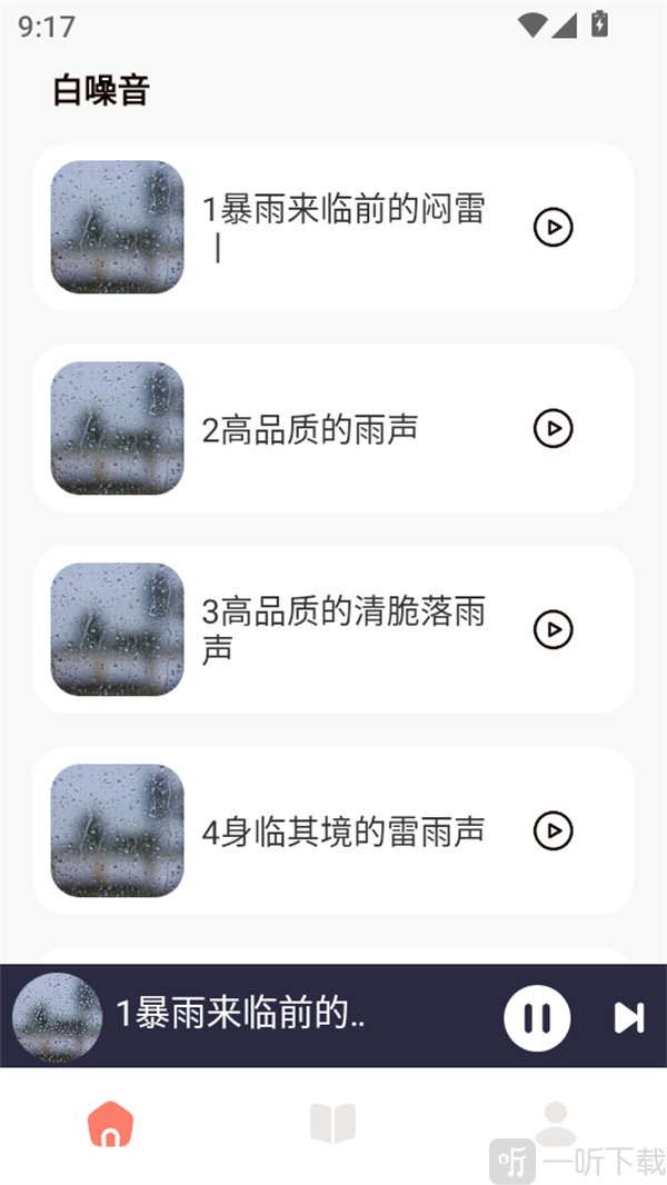 声荐安卓版白噪音声音选择页面截图