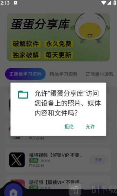 蛋蛋软件库1.1.0
