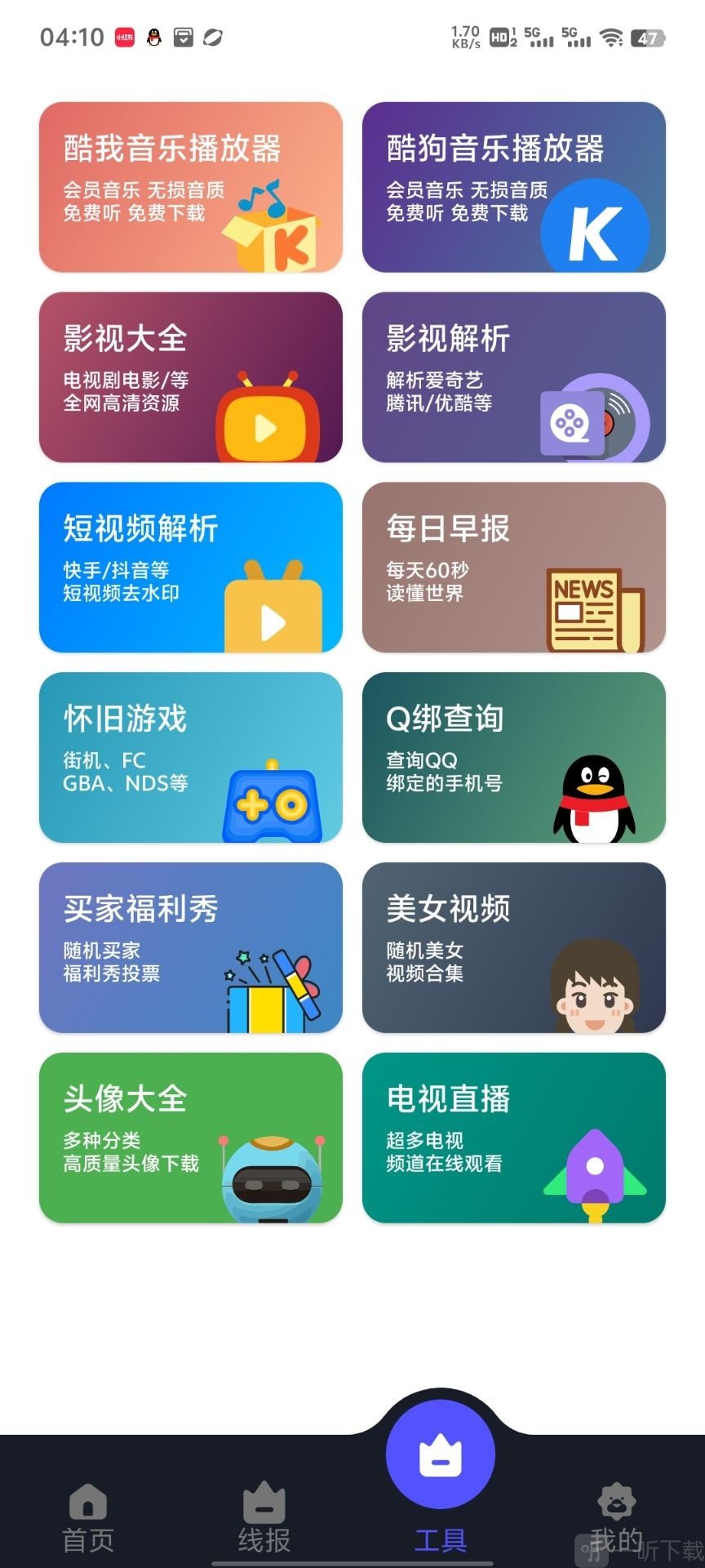 蛋蛋软件库1.1.0