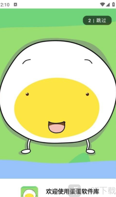 蛋蛋软件库1.1.0