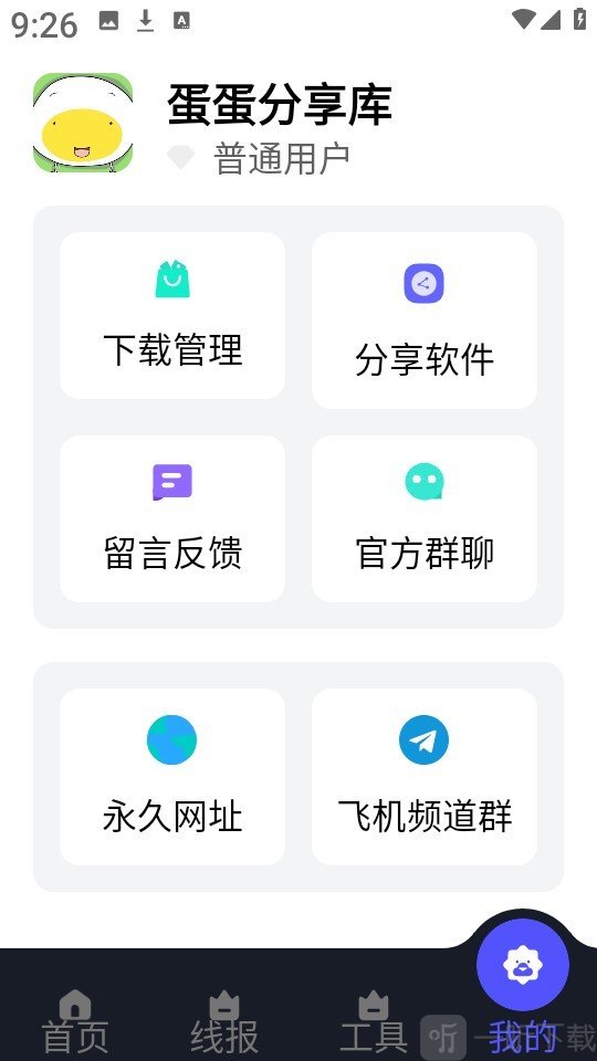 蛋蛋软件库1.1.0