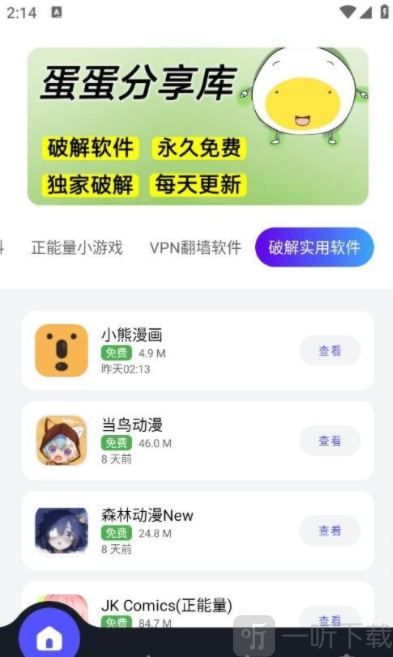蛋蛋软件库1.1.0