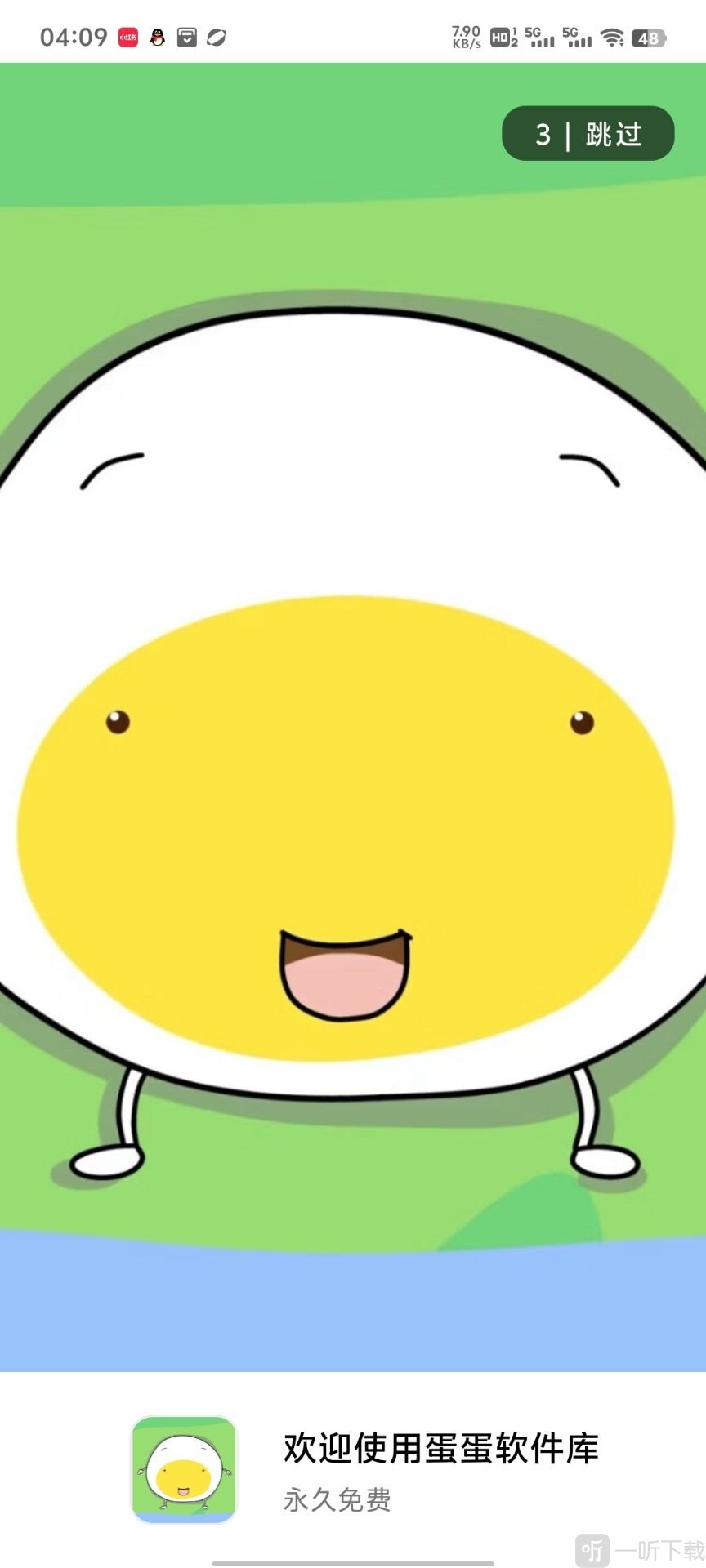 蛋蛋软件库1.1.0