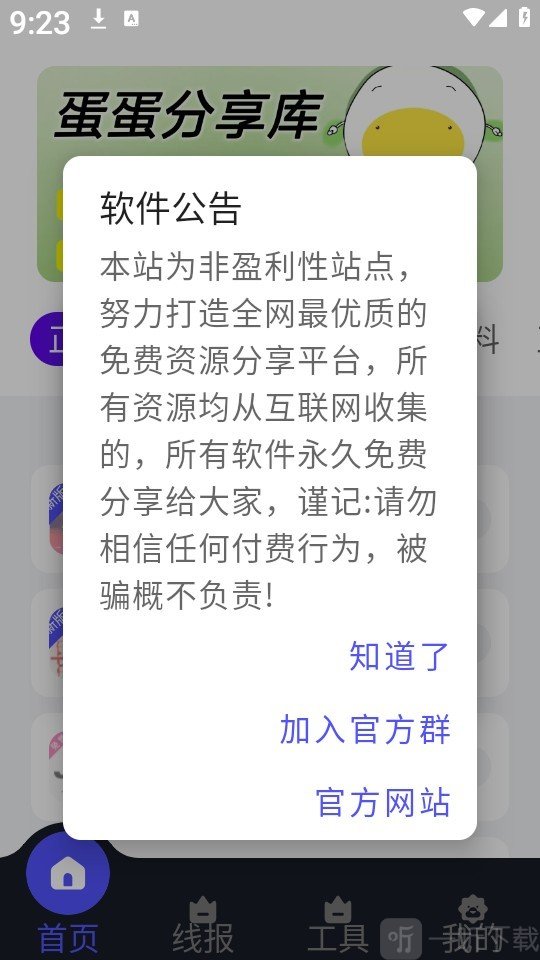 蛋蛋软件库1.1.0