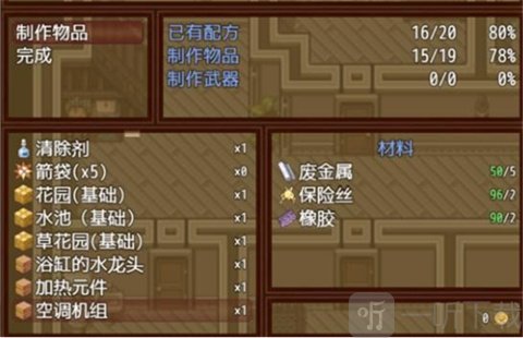 僵尸撤退2物资配方