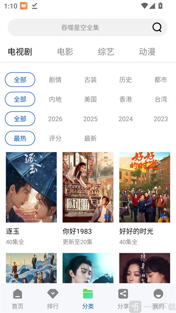 极点视频app影视分类页面截图