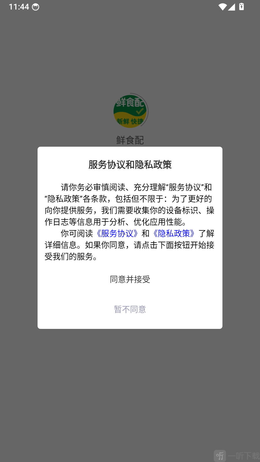 鲜食配