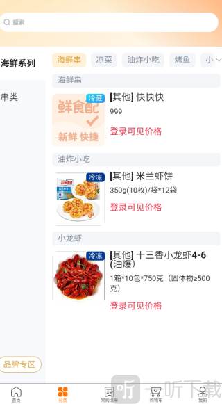鲜食配