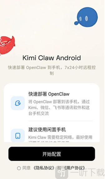 Kimi Claw免费版