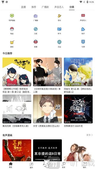 猫耳FM国际版首页音频资源展示界面截图