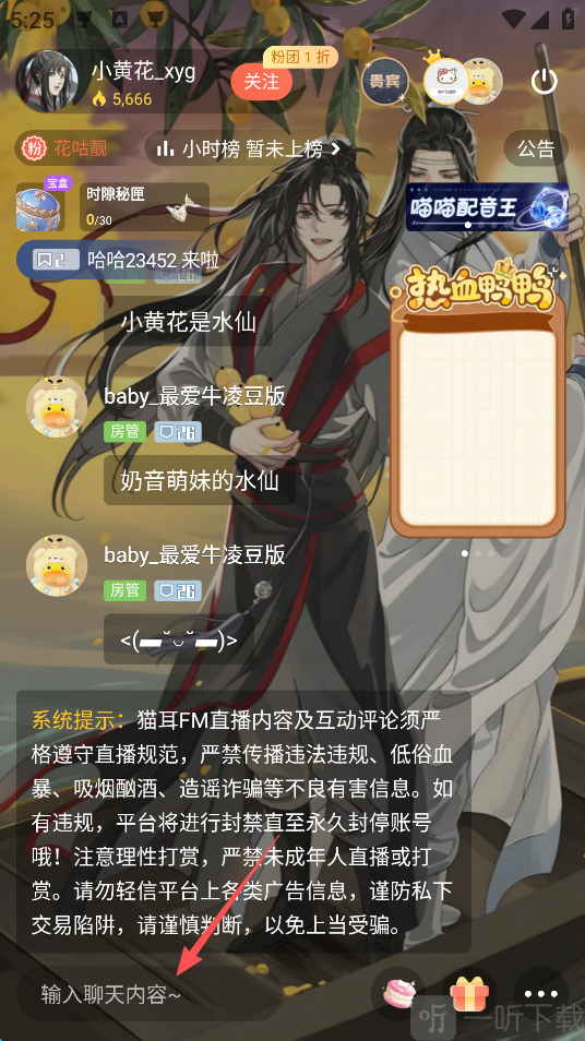 猫耳FM直播间消息输入框界面截图