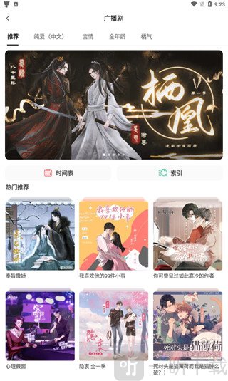 猫耳FM国际版广播剧资源页面截图