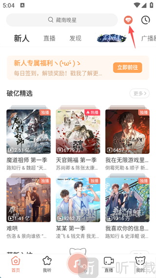 猫耳FM钻石入口页面截图